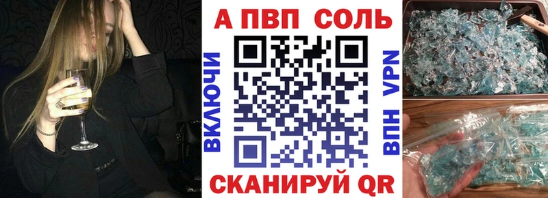 Альфа ПВП VHQ  купить закладку  Бабаево 